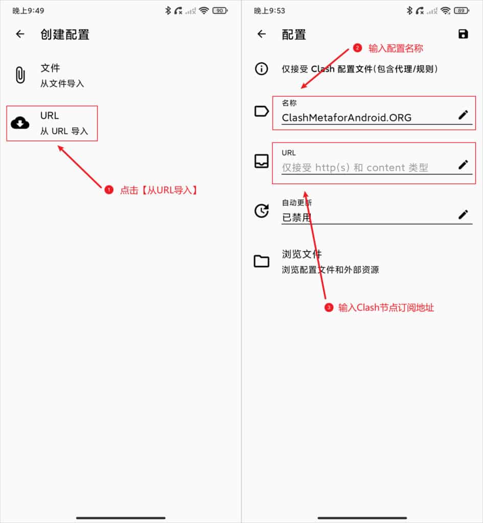 Clash Meta for Android 从 URL 导入配置文件