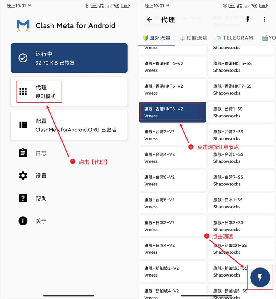 Clash Meta for Android 切换节点